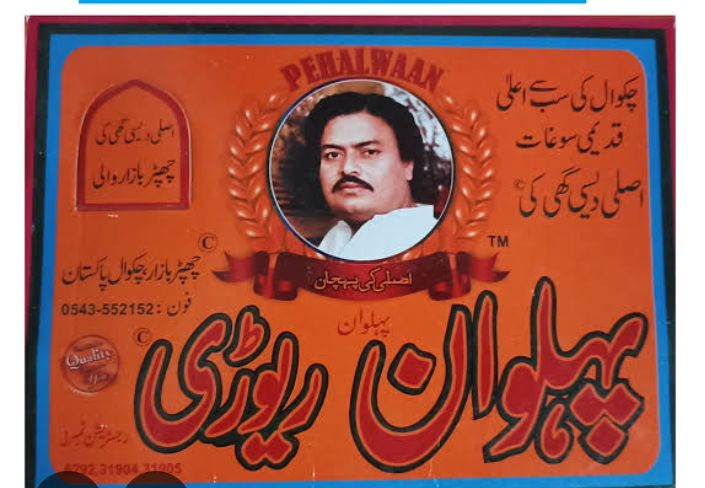 Chakwal Ki Pehlwan Rewari